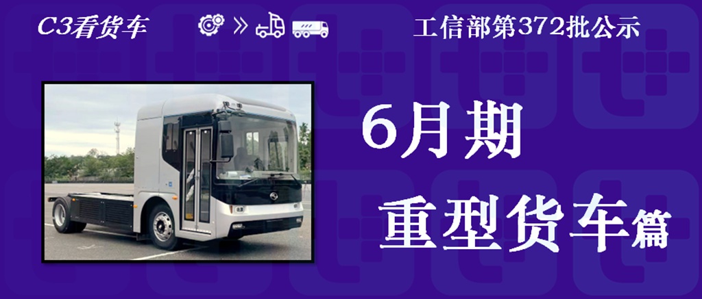 金龙低入口环卫车来袭，双排座天龙KL抢眼，工信部第372批新产品公示之N类重型货车篇 - 第1张