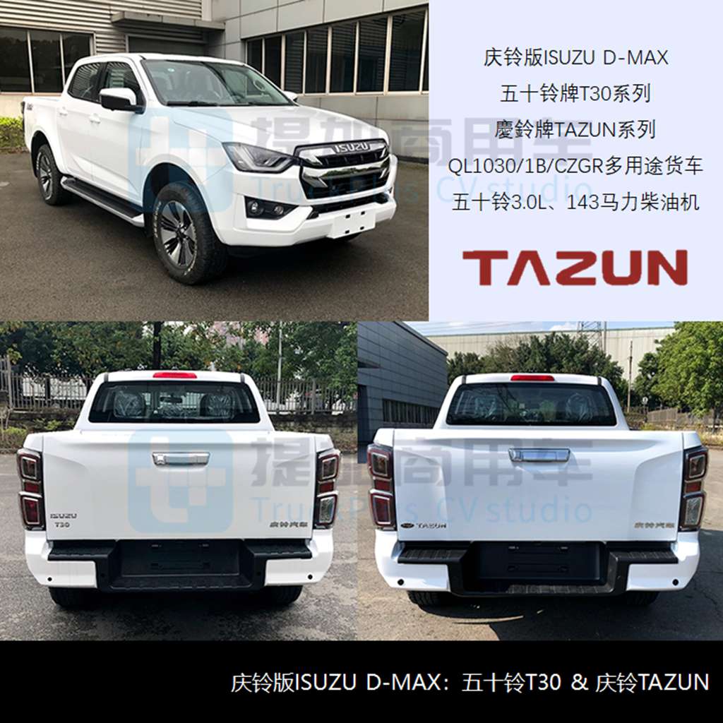 庆铃版ISUZU D-MAX来袭,工信部第371批新产品公示之N类皮卡篇 - 第4张 - 提加商用车网 庆铃版ISUZU D-MAX来袭,工信部第371批新产品公示之N类皮卡篇 - 第4张