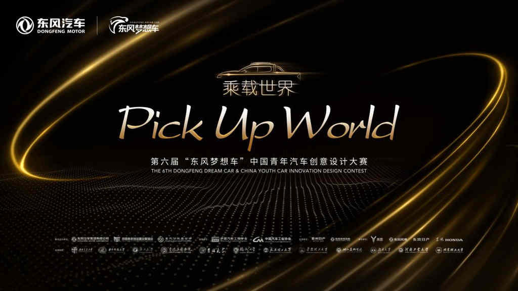“东风梦想车”6月5日开启皮卡的N种可能！ - 第1张