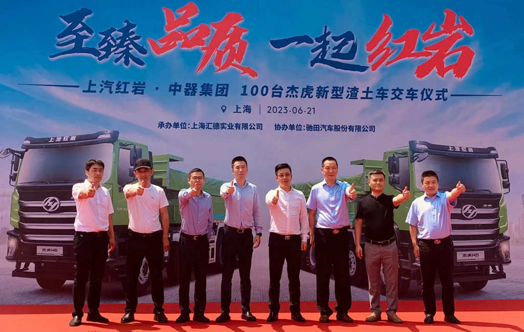 油电齐头并进 100辆红岩新型智能渣土车上海交付 - 第1张 - 提加商用车网 油电齐头并进 100辆红岩新型智能渣土车上海交付 - 第1张