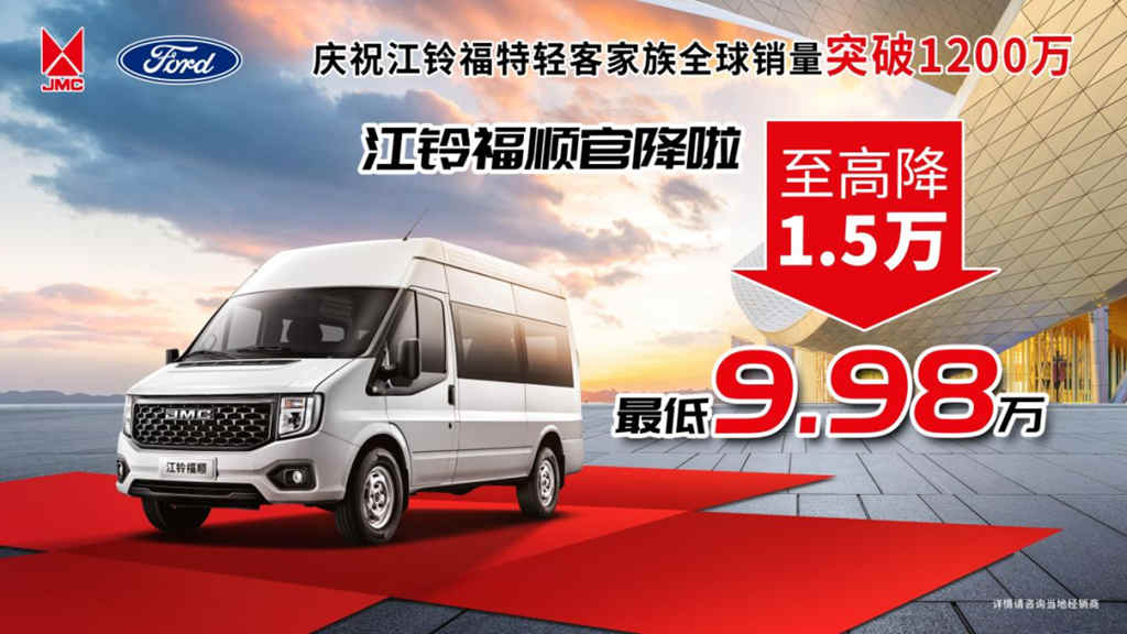 庆全球江铃福特车主破1200万,江铃福顺官降1.5万真放价! - 第3张 - 提加商用车网 庆全球江铃福特车主破1200万,江铃福顺官降1.5万真放价! - 第3张