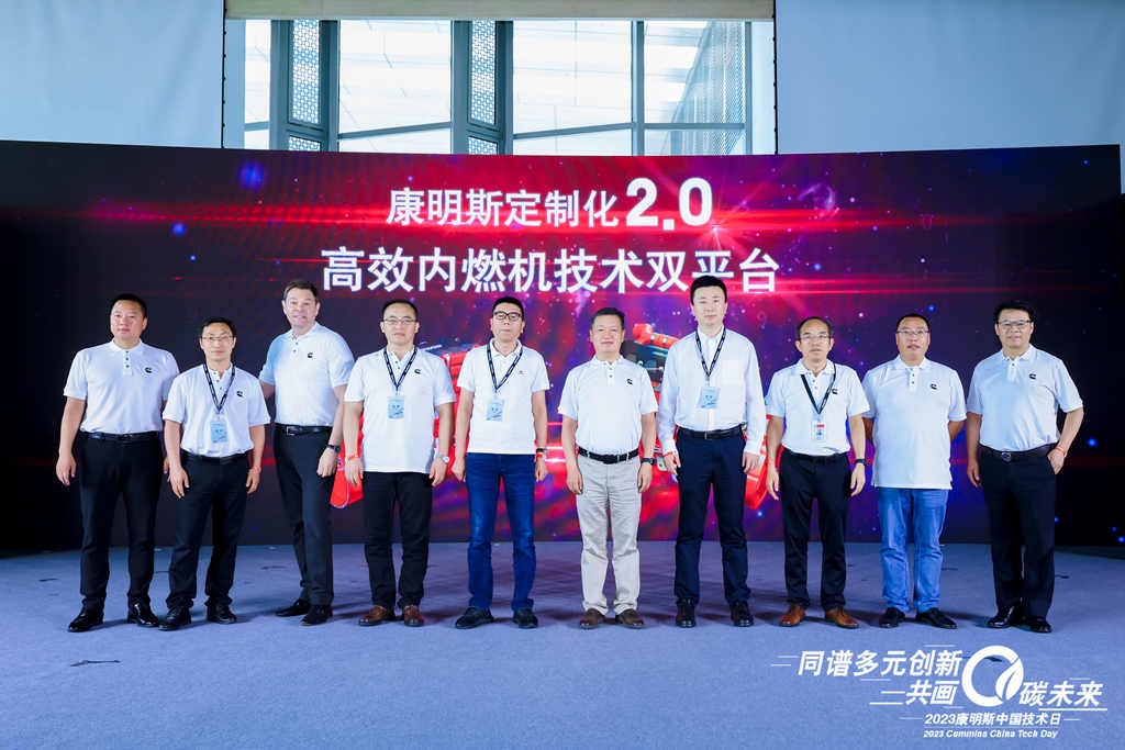 2023康明斯中国技术日 | 从低碳到零碳,康明斯携手行业伙伴步入定制化2.0时代 - 第2张 - 提加商用车网 2023康明斯中国技术日 | 从低碳到零碳,康明斯携手行业伙伴步入定制化2.0时代 - 第2张