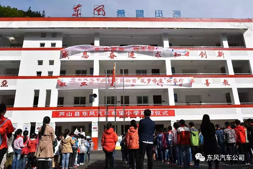 为爱满载 e起助学—东风汽车股份24周年庆暨车主关爱子女行温暖上线 - 第4张 - 提加商用车网 为爱满载 e起助学—东风汽车股份24周年庆暨车主关爱子女行温暖上线 - 第4张