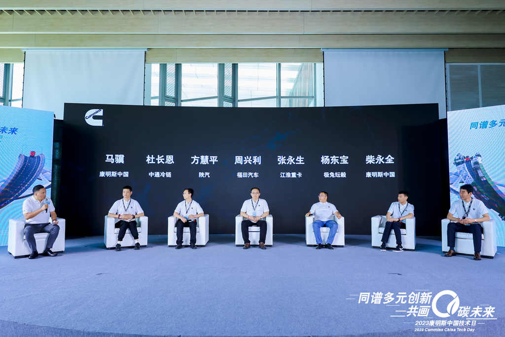 2023康明斯中国技术日 | 从低碳到零碳,康明斯携手行业伙伴步入定制化2.0时代 - 第6张 - 提加商用车网 2023康明斯中国技术日 | 从低碳到零碳,康明斯携手行业伙伴步入定制化2.0时代 - 第6张