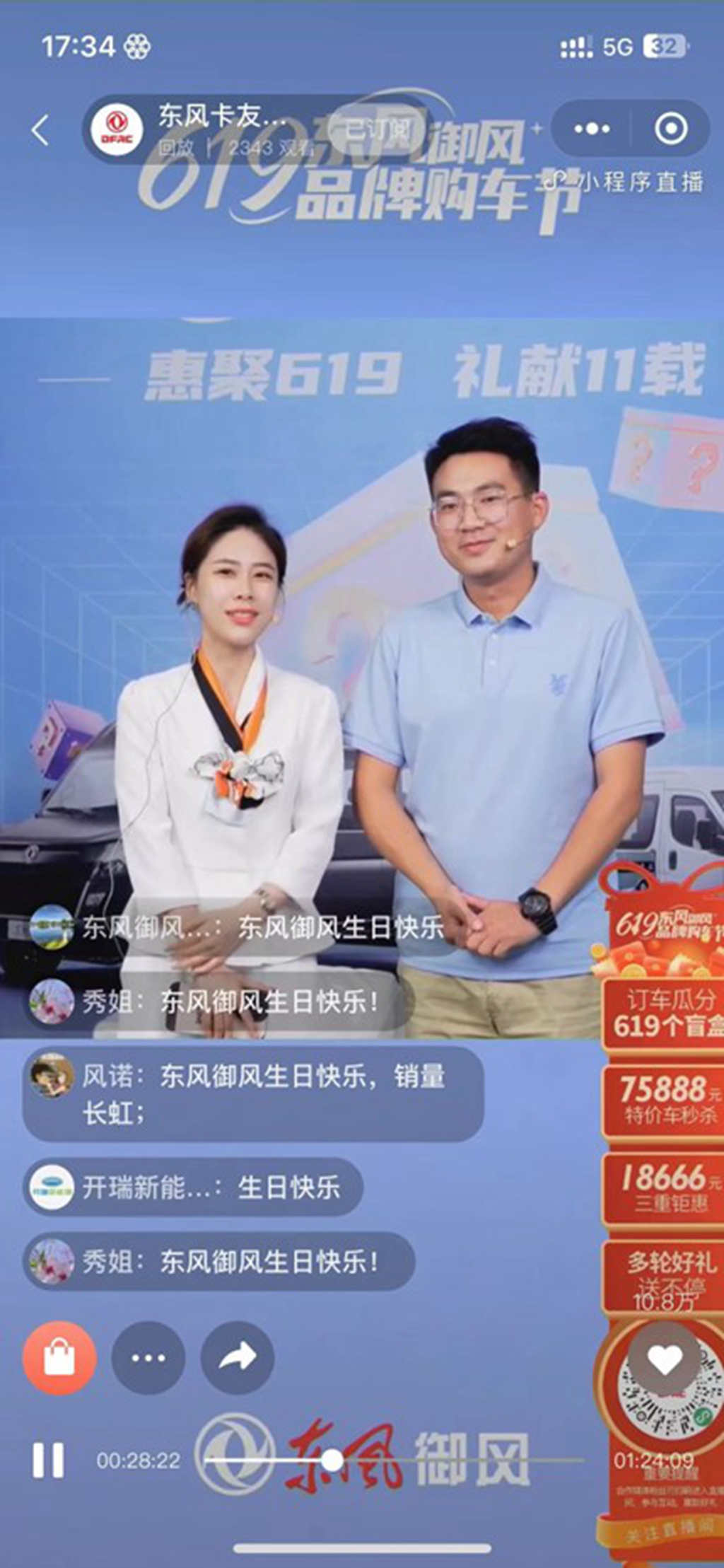 看点满满!首届“619东风御风品牌购车节”圆满收官 - 第2张 - 提加商用车网 看点满满!首届“619东风御风品牌购车节”圆满收官 - 第2张