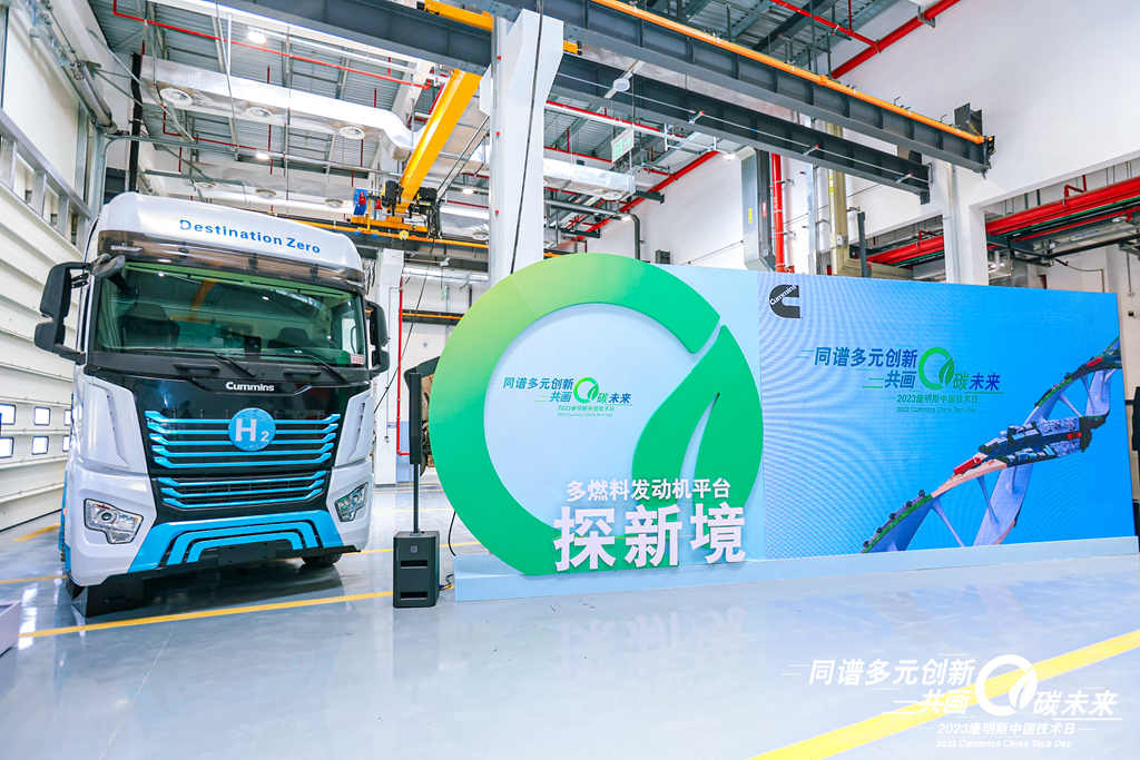 2023康明斯中国技术日 | 从低碳到零碳,康明斯携手行业伙伴步入定制化2.0时代 - 第4张 - 提加商用车网 2023康明斯中国技术日 | 从低碳到零碳,康明斯携手行业伙伴步入定制化2.0时代 - 第4张