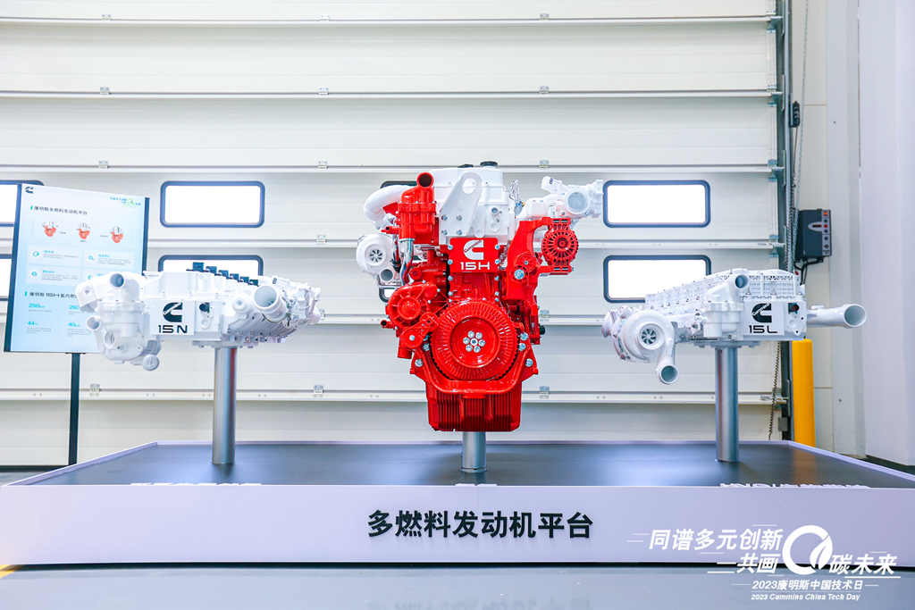 2023康明斯中国技术日 | 从低碳到零碳,康明斯携手行业伙伴步入定制化2.0时代 - 第5张 - 提加商用车网 2023康明斯中国技术日 | 从低碳到零碳,康明斯携手行业伙伴步入定制化2.0时代 - 第5张