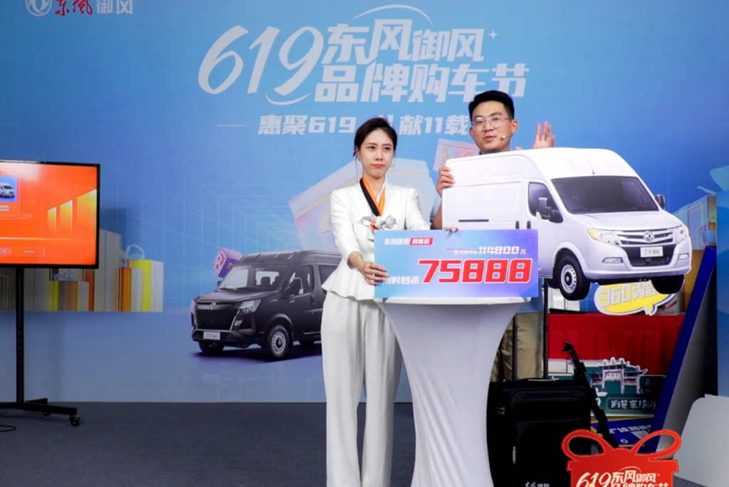 看点满满!首届“619东风御风品牌购车节”圆满收官 - 第5张 - 提加商用车网 看点满满!首届“619东风御风品牌购车节”圆满收官 - 第5张