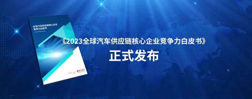 法士特集团入围2023中国汽车供应链百强 - 第3张 - 提加商用车网 法士特集团入围2023中国汽车供应链百强 - 第3张