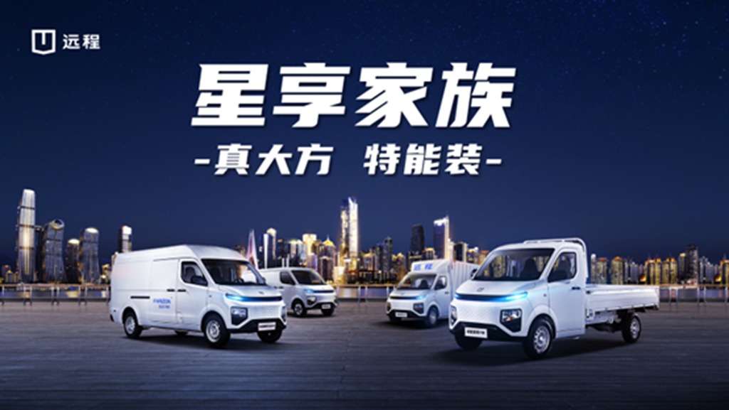 远程星享家族再添新成员,星享F1E,星享V6E Plus强力来袭 - 第1张 - 提加商用车网 远程星享家族再添新成员,星享F1E,星享V6E Plus强力来袭 - 第1张