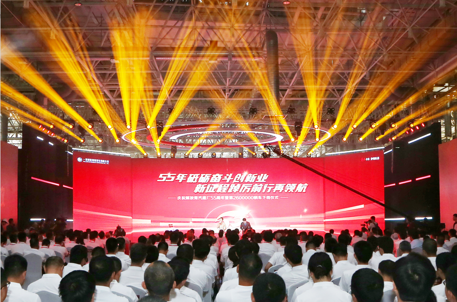 庆祝解放青汽建厂55周年暨第2600000辆车下线仪式隆重举行 - 第1张 - 提加商用车网 庆祝解放青汽建厂55周年暨第2600000辆车下线仪式隆重举行 - 第1张