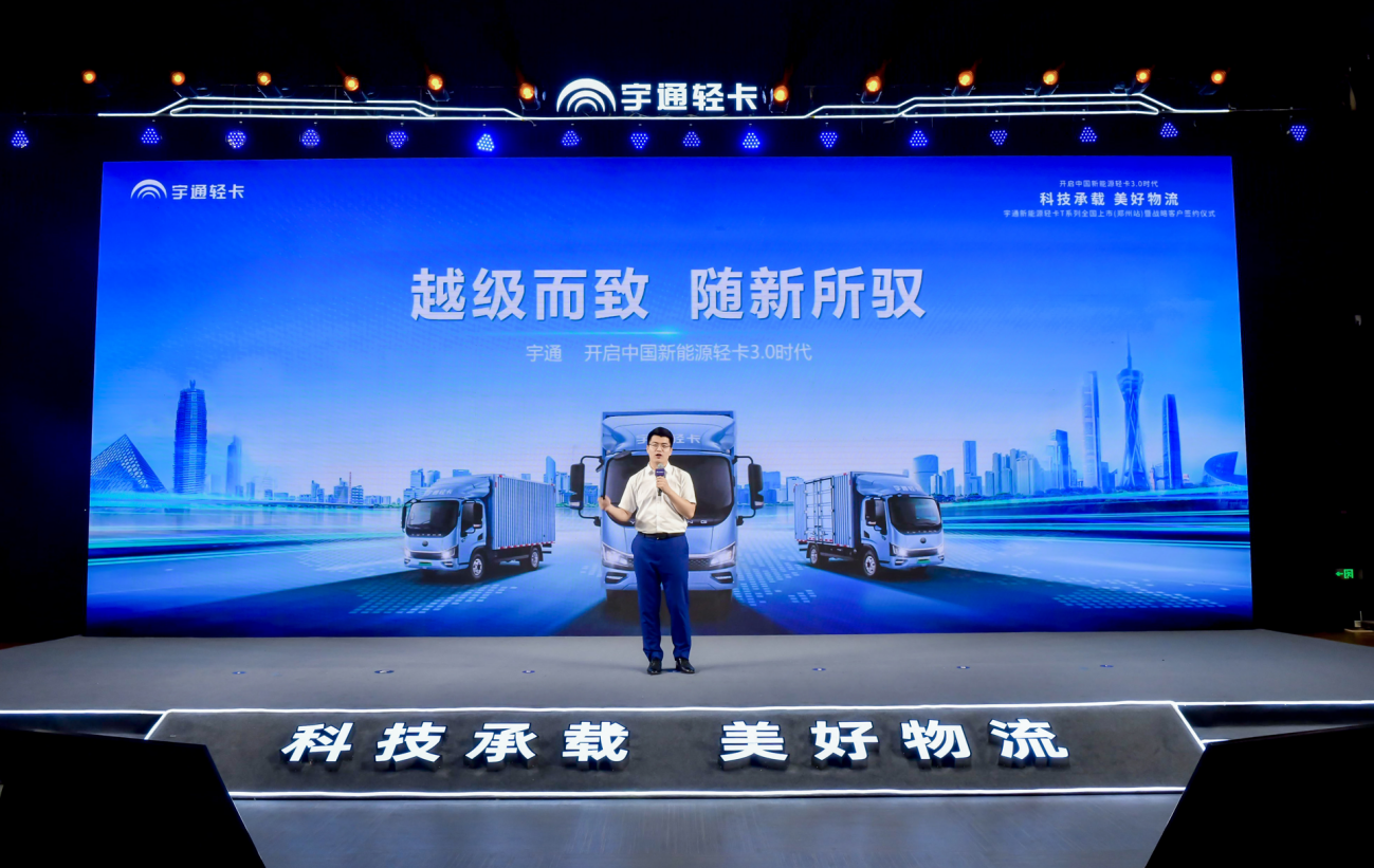 “睿控”加持 超链”驱动 ,宇通新能源轻卡T系列领势登陆中原 - 第5张 - 提加商用车网 “睿控”加持 超链”驱动 ,宇通新能源轻卡T系列领势登陆中原 - 第5张