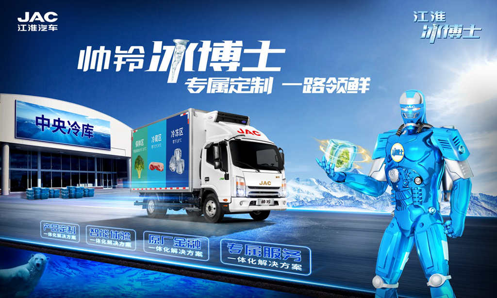 夏日冷链运输忙,江淮1卡冷链1号提供高价值出行方案 - 第2张 - 提加商用车网 夏日冷链运输忙,江淮1卡冷链1号提供高价值出行方案 - 第2张