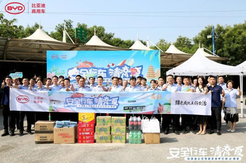 安全行车 清凉一夏——比亚迪公交驾驶员关怀行动@西安 - 第1张 - 提加商用车网 安全行车 清凉一夏——比亚迪公交驾驶员关怀行动@西安 - 第1张
