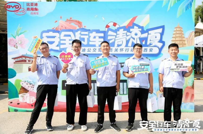安全行车 清凉一夏——比亚迪公交驾驶员关怀行动@西安 - 第7张 - 提加商用车网 安全行车 清凉一夏——比亚迪公交驾驶员关怀行动@西安 - 第7张