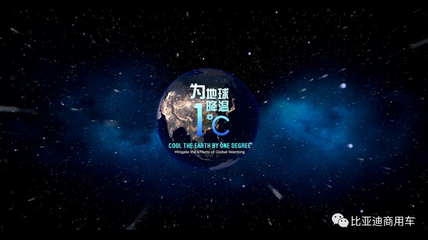 为地球降温1℃丨比亚迪倡议为地球降温1℃,共建科技·绿色·明天 - 第4张 - 提加商用车网 为地球降温1℃丨比亚迪倡议为地球降温1℃,共建科技·绿色·明天 - 第4张