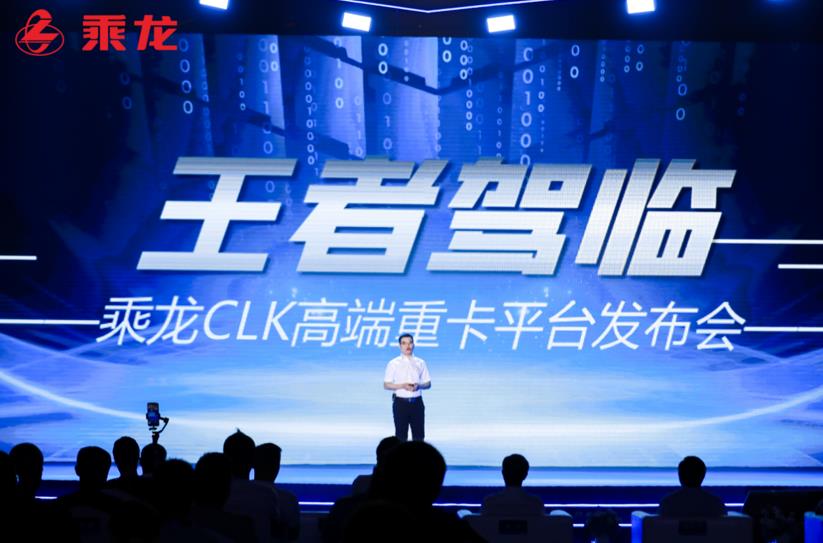 用心成就卡车人,乘龙HK耀世而来燃爆67品牌盛典 - 第2张 - 提加商用车网 用心成就卡车人,乘龙HK耀世而来燃爆67品牌盛典 - 第2张