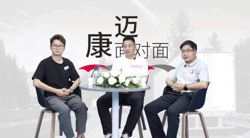 康迈面对面 数字化产品让运输更高效 - 第2张 - 提加商用车网 康迈面对面 数字化产品让运输更高效 - 第2张