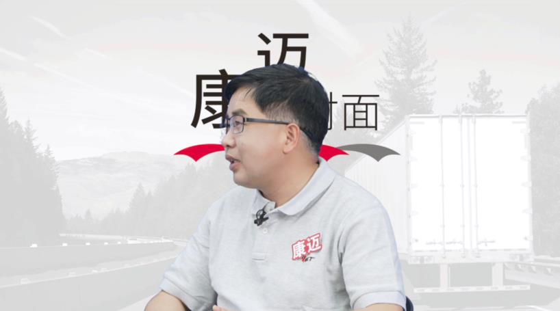 康迈面对面 数字化产品让运输更高效 - 第4张 - 提加商用车网 康迈面对面 数字化产品让运输更高效 - 第4张