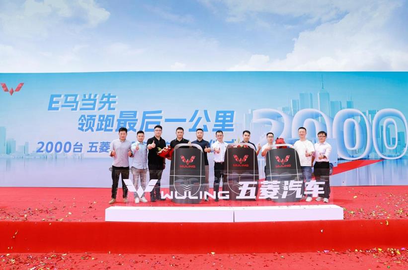 领跑“最后一公里”!2000台五菱E10定制车正式发车 - 第1张 - 提加商用车网 领跑“最后一公里”!2000台五菱E10定制车正式发车 - 第1张