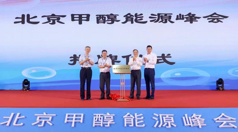 聚集产业链“智囊”!北京甲醇能源峰会共话绿色发展新路径 - 第2张 - 提加商用车网 聚集产业链“智囊”!北京甲醇能源峰会共话绿色发展新路径 - 第2张