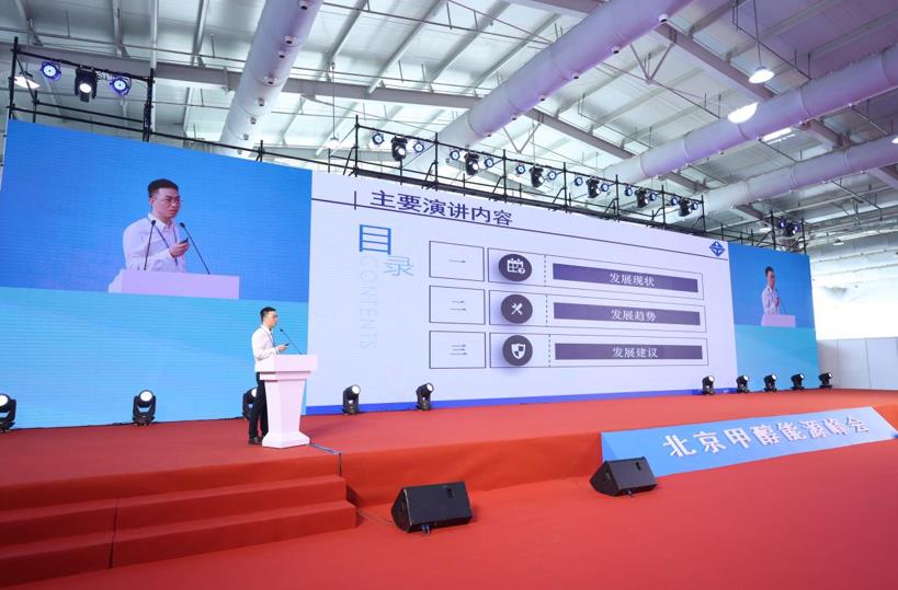 聚集产业链“智囊”!北京甲醇能源峰会共话绿色发展新路径 - 第14张 - 提加商用车网 聚集产业链“智囊”!北京甲醇能源峰会共话绿色发展新路径 - 第14张