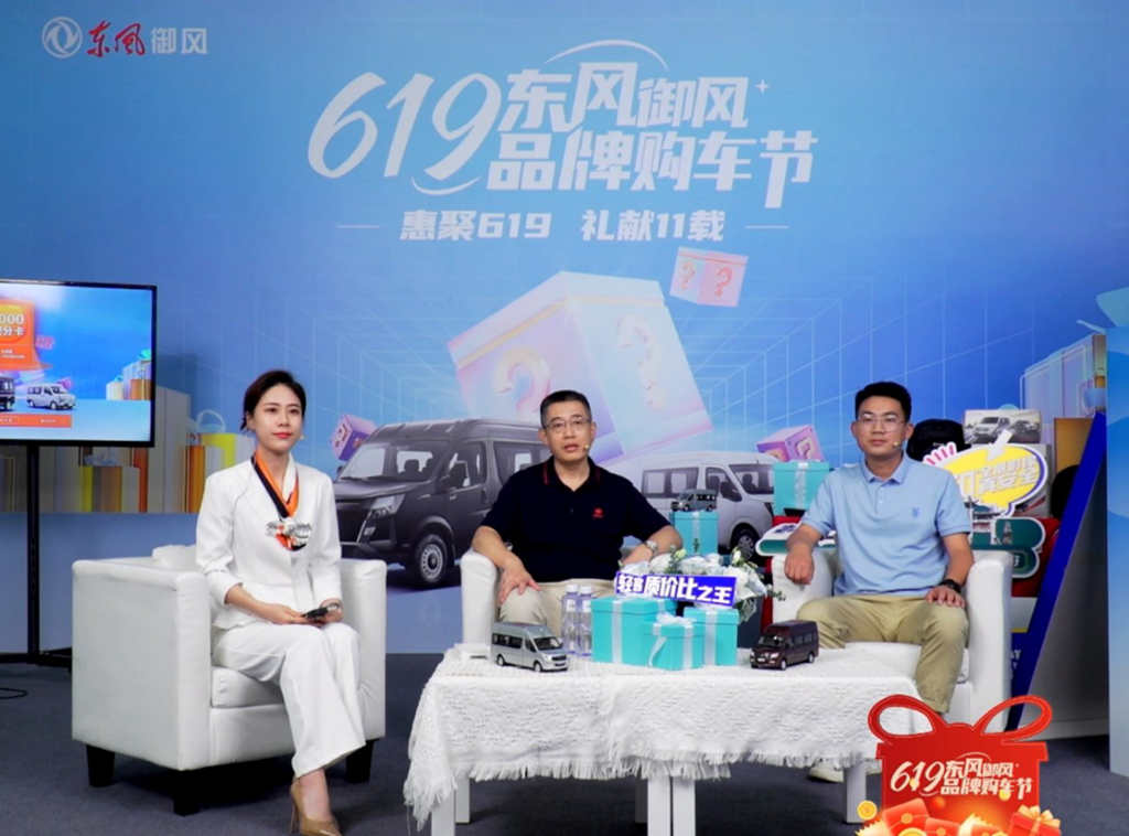 看点满满!首届“619东风御风品牌购车节”圆满收官 - 第7张 - 提加商用车网 看点满满!首届“619东风御风品牌购车节”圆满收官 - 第7张