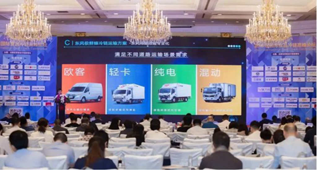 闪耀绽放!东风轻型车亮相2023第16届国际食品冷链高峰论坛 - 第6张 - 提加商用车网 闪耀绽放!东风轻型车亮相2023第16届国际食品冷链高峰论坛 - 第6张