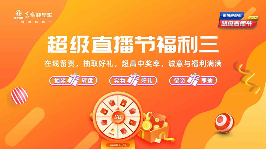 超多福利 爆爽618 来东风轻型车超级直播节薅羊毛了 - 第4张 - 提加商用车网 超多福利 爆爽618 来东风轻型车超级直播节薅羊毛了 - 第4张