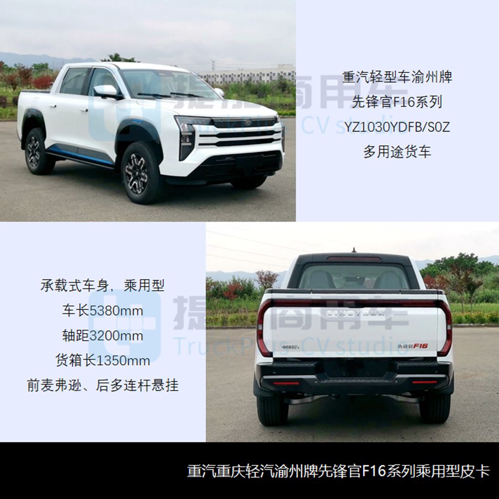 重汽VGV先锋官F16新品上市,格莱宝-丰田TACOMA行业首见,工信部第373批新品公示之N类皮卡篇 - 第2张 - 提加商用车网 重汽VGV先锋官F16新品上市,格莱宝-丰田TACOMA行业首见,工信部第373批新品公示之N类皮卡篇 - 第2张