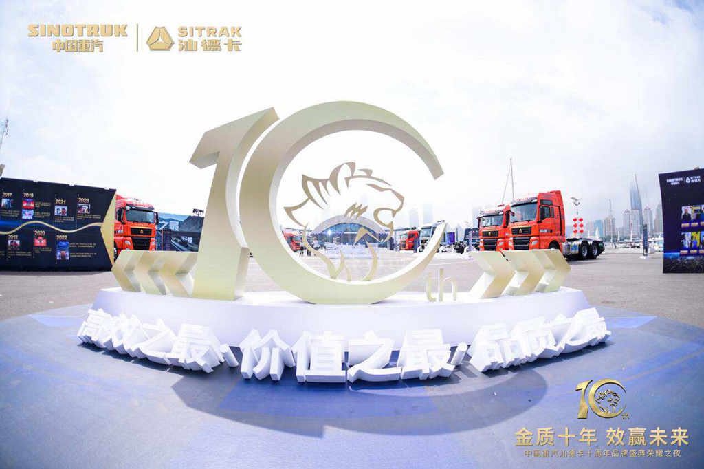 中国重汽汕德卡以“中国高端重卡之最” 效赢下一个十年 - 第1张 - 提加商用车网 中国重汽汕德卡以“中国高端重卡之最” 效赢下一个十年 - 第1张