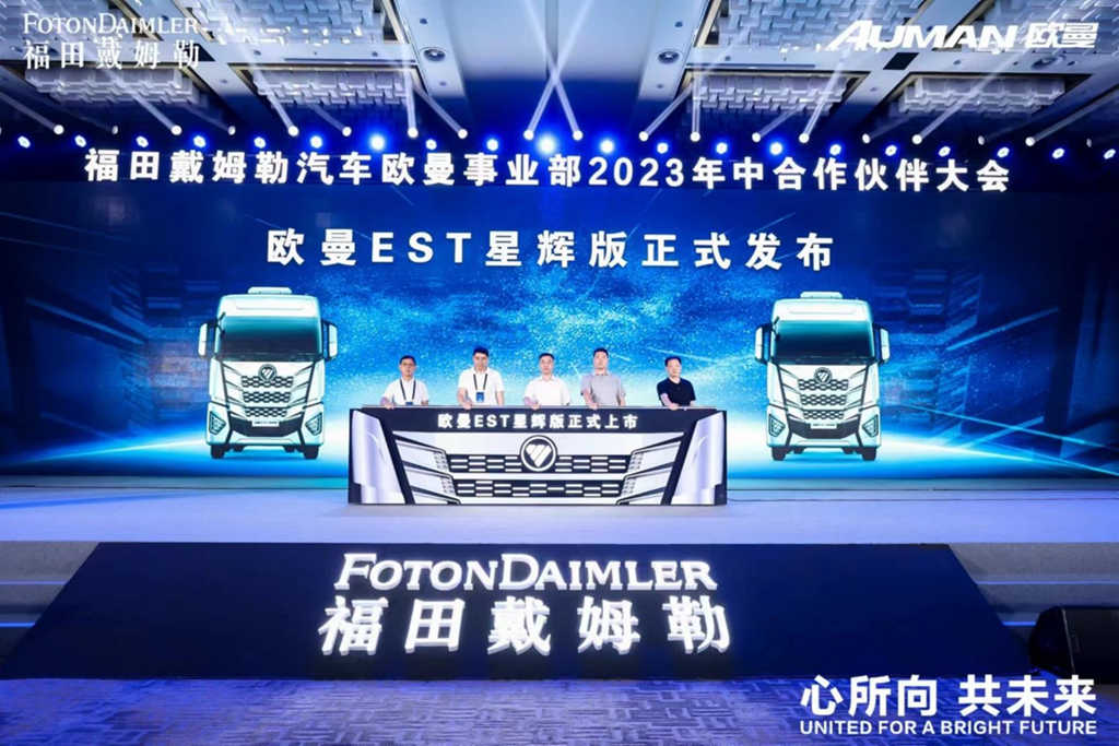 科技不止一面!欧曼EST星辉版以潮流科技引领客户价值再跃升 - 第1张 - 提加商用车网 科技不止一面!欧曼EST星辉版以潮流科技引领客户价值再跃升 - 第1张