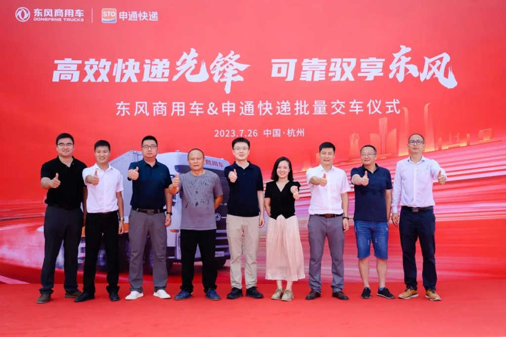 100辆交付!东康一体化动力链助力快递运输再升级 - 第1张 - 提加商用车网 100辆交付!东康一体化动力链助力快递运输再升级 - 第1张