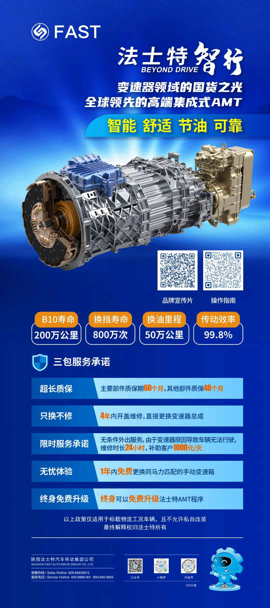 法士特·智行实现细分市场新突破 - 第2张 - 提加商用车网 法士特·智行实现细分市场新突破 - 第2张