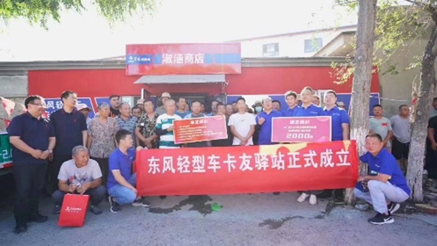 向客户而生,首个东风轻型车卡友驿站正式挂牌成立 - 第1张 - 提加商用车网 向客户而生,首个东风轻型车卡友驿站正式挂牌成立 - 第1张