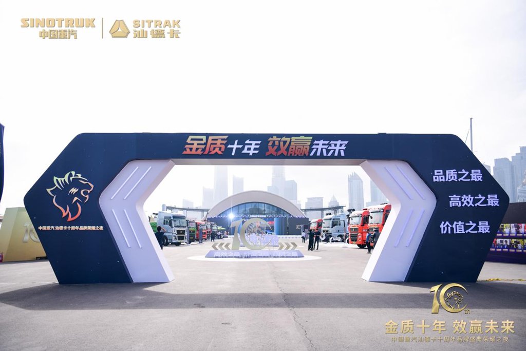 金质十年 效赢未来 |汕德卡10年砺金，荣耀再启程 - 第1张