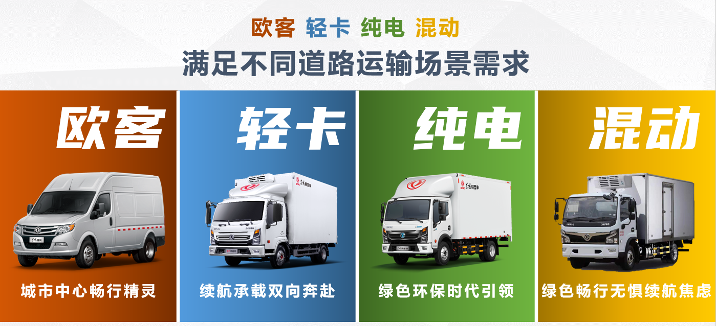 “东风·极鲜蜂”为冷链物流用户提供一体化解决方案 - 第3张 - 提加商用车网 “东风·极鲜蜂”为冷链物流用户提供一体化解决方案 - 第3张