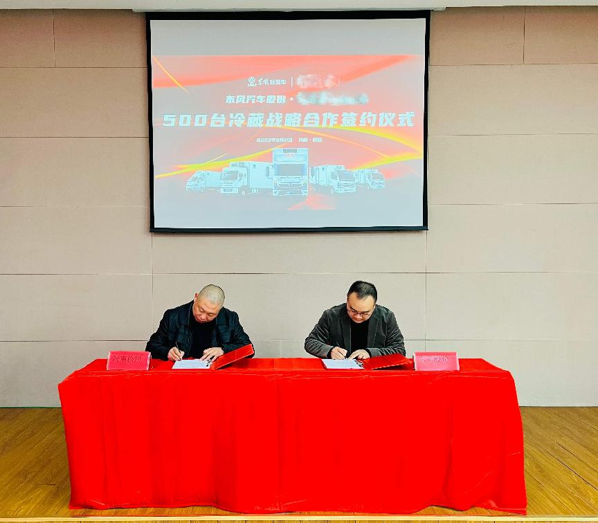 “东风·极鲜蜂”为冷链物流用户提供一体化解决方案 - 第5张 - 提加商用车网 “东风·极鲜蜂”为冷链物流用户提供一体化解决方案 - 第5张
