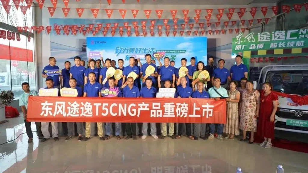 “气”场全开!东风途逸T5 CNG上市首发 - 第1张 - 提加商用车网 “气”场全开!东风途逸T5 CNG上市首发 - 第1张