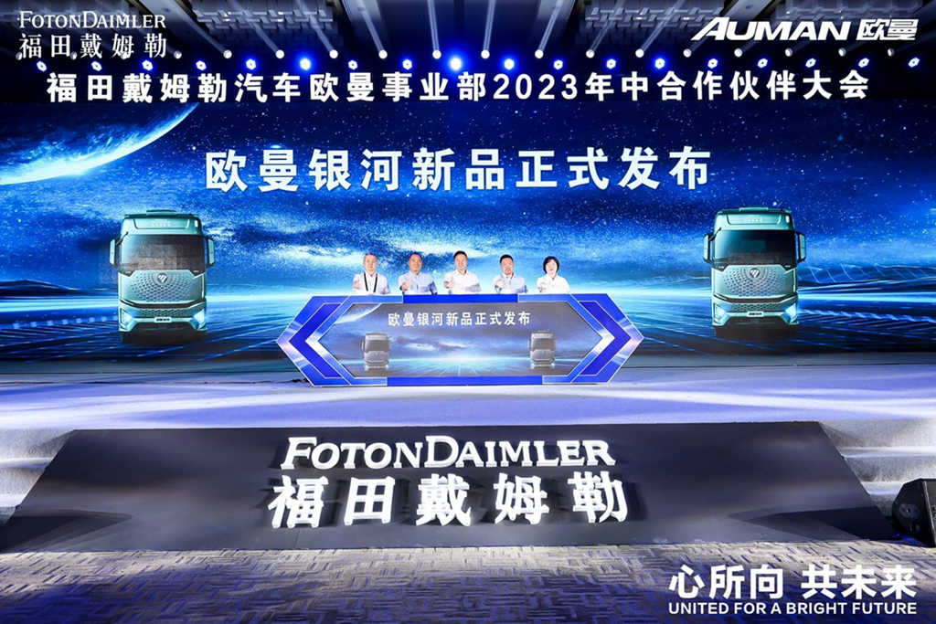 以科技引领重卡迭代!全新欧曼银河、欧曼EST星辉版等新品发布 - 第5张 - 提加商用车网 以科技引领重卡迭代!全新欧曼银河、欧曼EST星辉版等新品发布 - 第5张