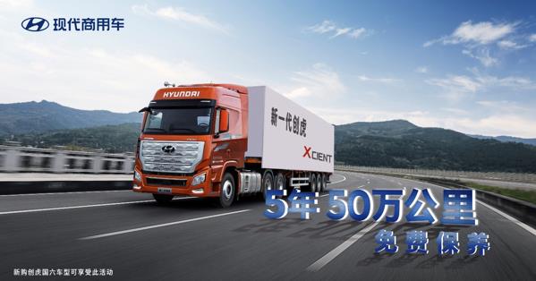 服务+担保双保险 创虎5年50万公里免费保养就是值 - 第3张 - 提加商用车网 服务+担保双保险 创虎5年50万公里免费保养就是值 - 第3张