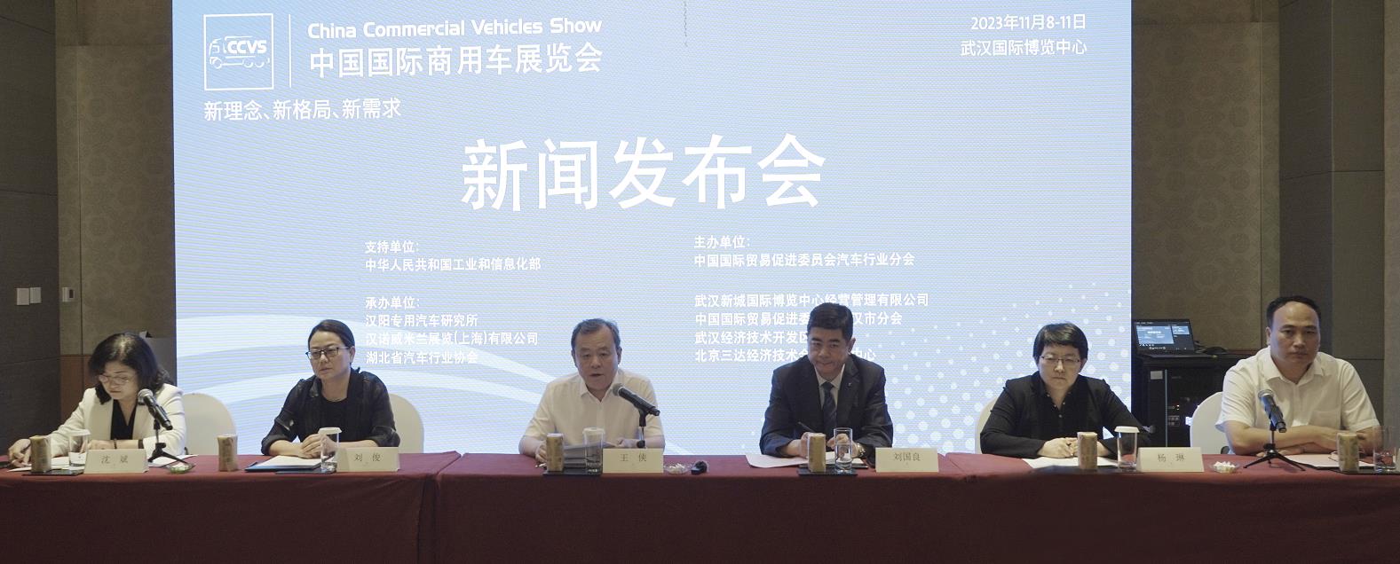 新理念 新格局 新需求 2023中国国际商用车展（CCVS）11月举办 - 第2张