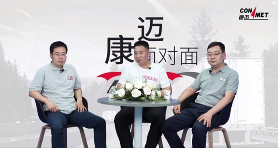 康迈面对面  服务全面升级更贴心 - 第2张