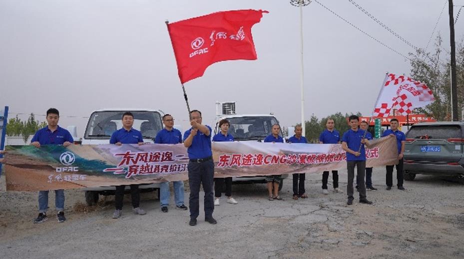 极限沙漠考验,东风途逸T5 CNG 上市发布会暨沙漠长测圆满完成 - 第6张 - 提加商用车网 极限沙漠考验,东风途逸T5 CNG 上市发布会暨沙漠长测圆满完成 - 第6张