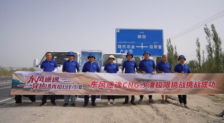 极限沙漠考验,东风途逸T5 CNG 上市发布会暨沙漠长测圆满完成 - 第9张 - 提加商用车网 极限沙漠考验,东风途逸T5 CNG 上市发布会暨沙漠长测圆满完成 - 第9张