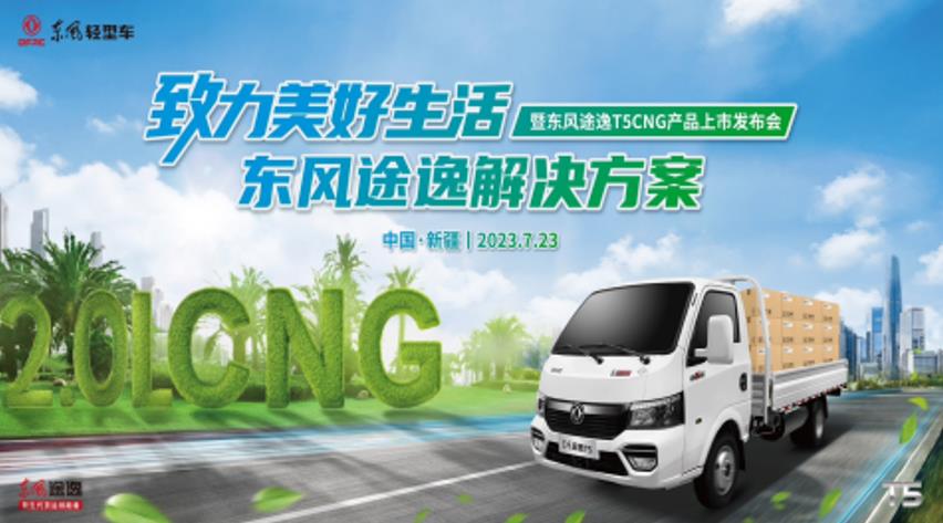 极限沙漠考验,东风途逸T5 CNG 上市发布会暨沙漠长测圆满完成 - 第1张 - 提加商用车网 极限沙漠考验,东风途逸T5 CNG 上市发布会暨沙漠长测圆满完成 - 第1张