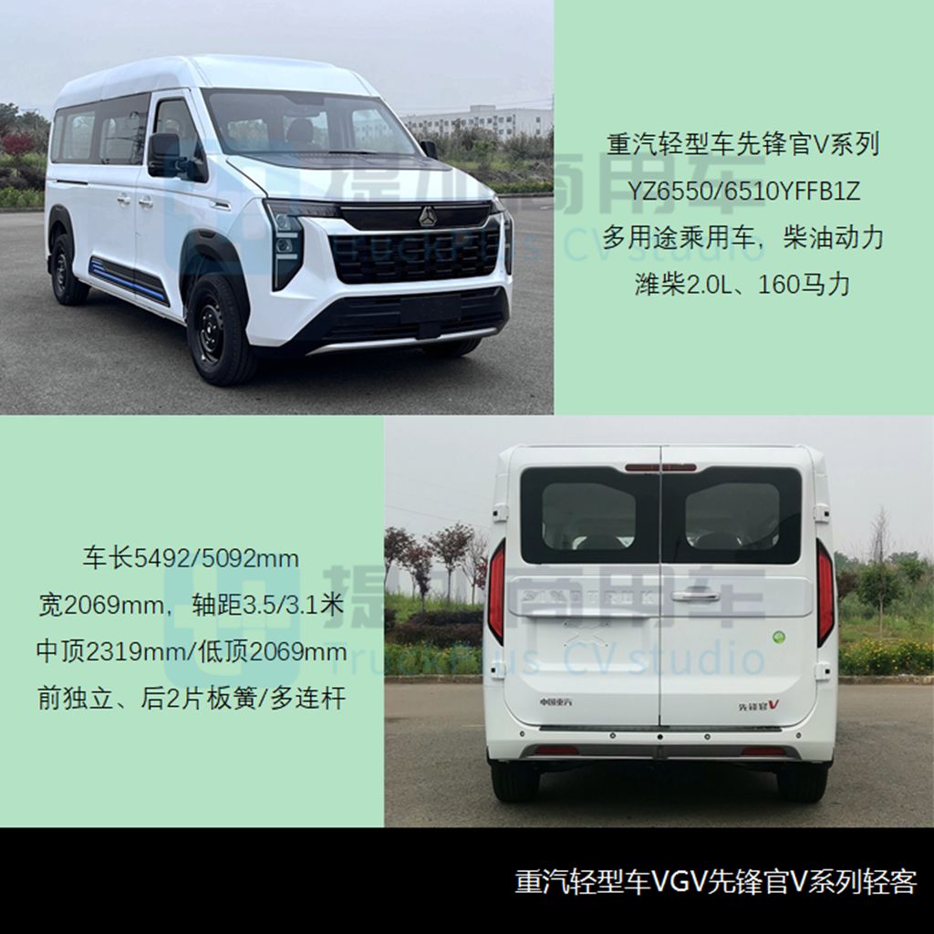 重汽轻型车先锋官V系轻客入局,工信部第374批新产品公示之M类客车篇 - 第3张 - 提加商用车网 重汽轻型车先锋官V系轻客入局,工信部第374批新产品公示之M类客车篇 - 第3张