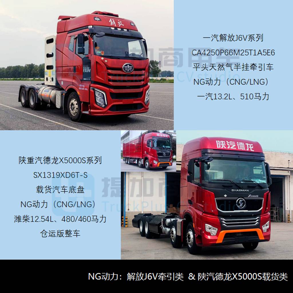 柴油/LNG双燃料汕德卡来袭，江淮用安凯A6打造低入口卡车，工信部第374批重型货车新品公示概述 - 第6张
