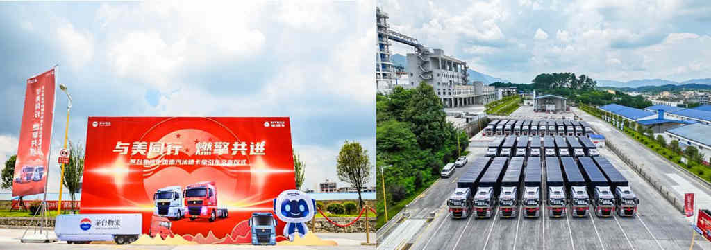 国酒茅台信赖汕德卡｜茅台物流中国重汽汕德卡交车仪式圆满收官 - 第1张