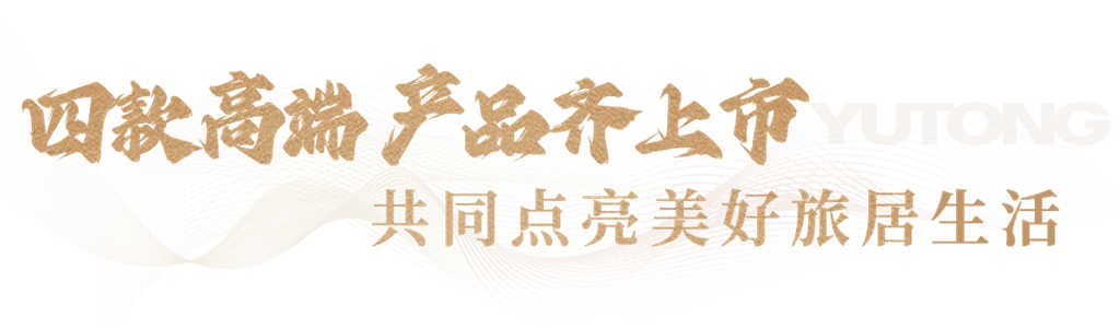 强强联合!宇通房车携手奔驰发布4款高端新品 - 第10张 - 提加商用车网 强强联合!宇通房车携手奔驰发布4款高端新品 - 第10张
